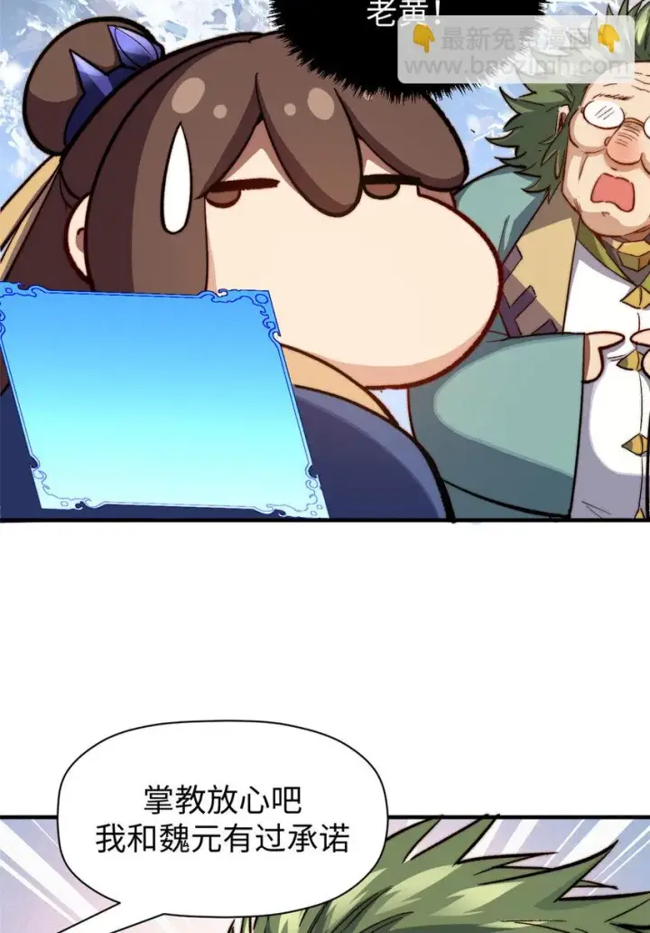 漫画《顶级气运，悄悄修炼千年》76 夺子之仇第6张图