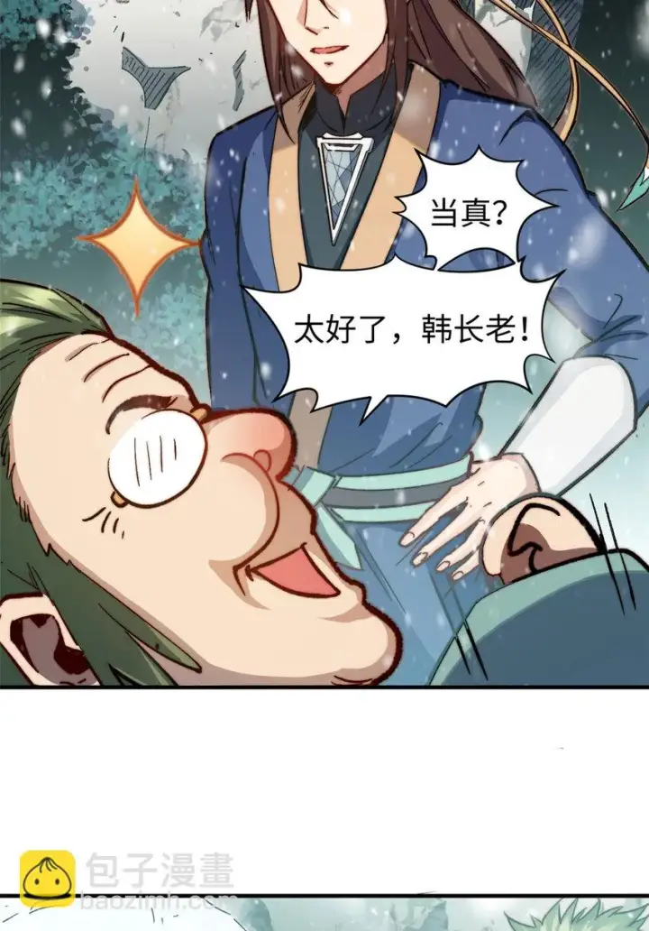 漫画《顶级气运，悄悄修炼千年》76 夺子之仇第8张图