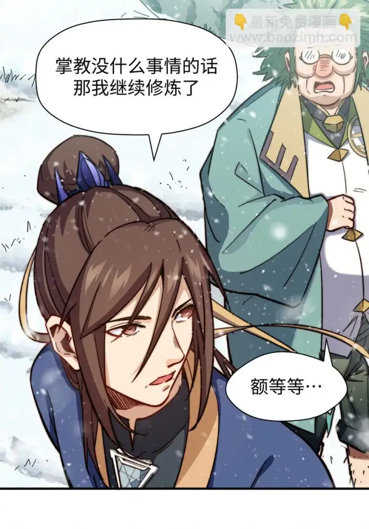 漫画《顶级气运，悄悄修炼千年》76 夺子之仇第9张图