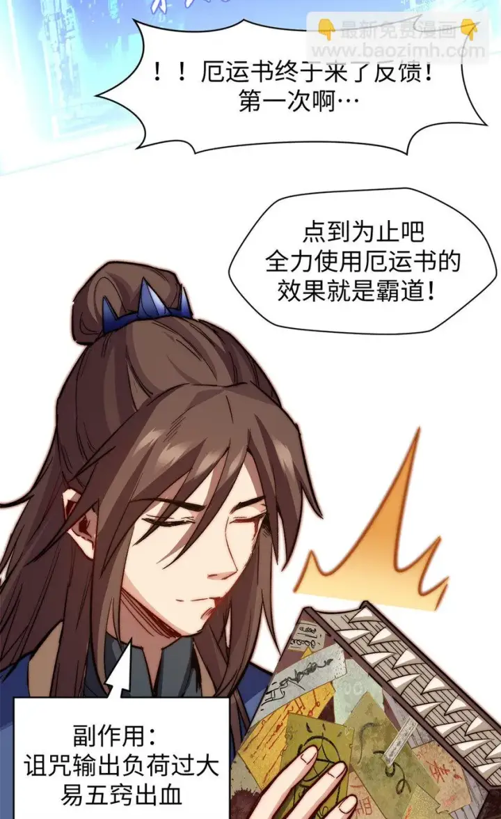 漫画《顶级气运，悄悄修炼千年》77 天下第一剑修？第15张图