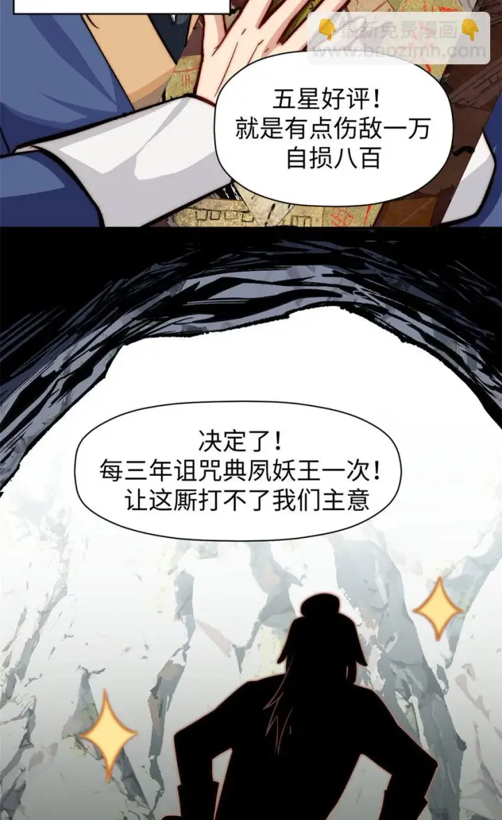 漫画《顶级气运，悄悄修炼千年》77 天下第一剑修？第16张图