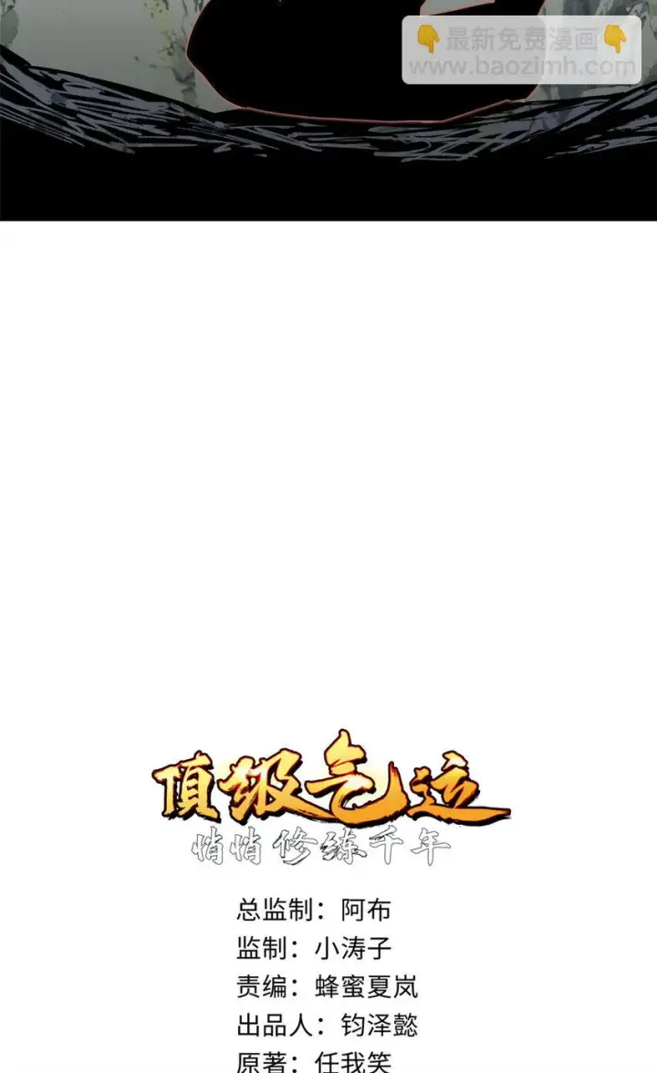 漫画《顶级气运，悄悄修炼千年》77 天下第一剑修？第17张图