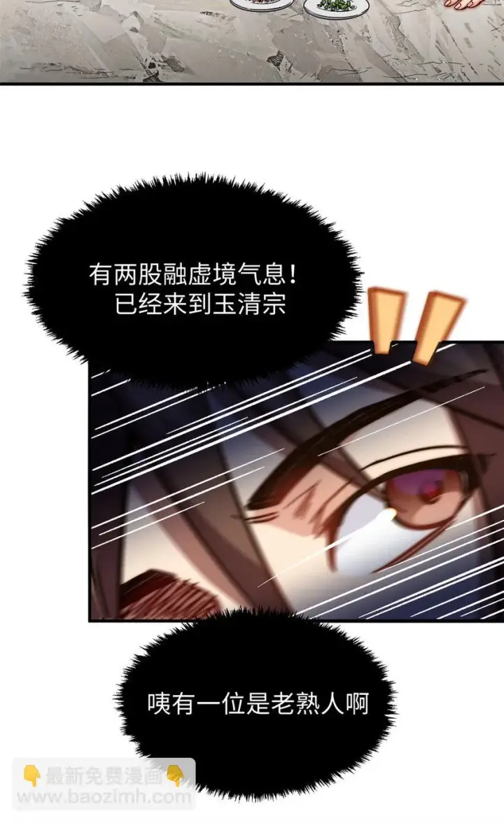 漫画《顶级气运，悄悄修炼千年》77 天下第一剑修？第23张图