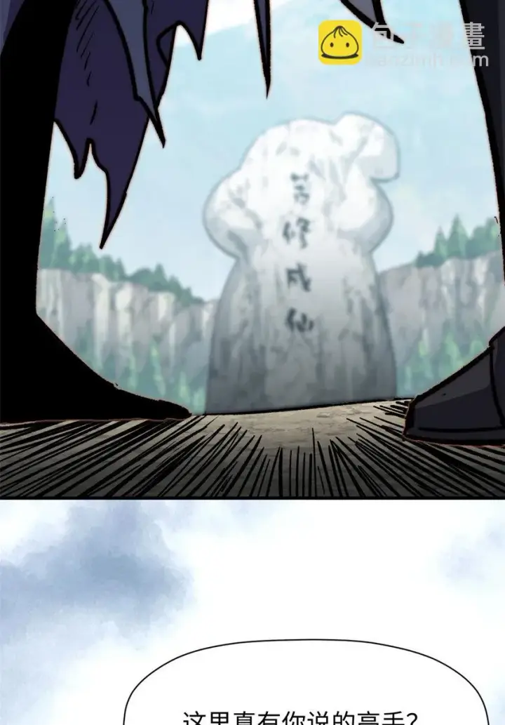 漫画《顶级气运，悄悄修炼千年》77 天下第一剑修？第27张图
