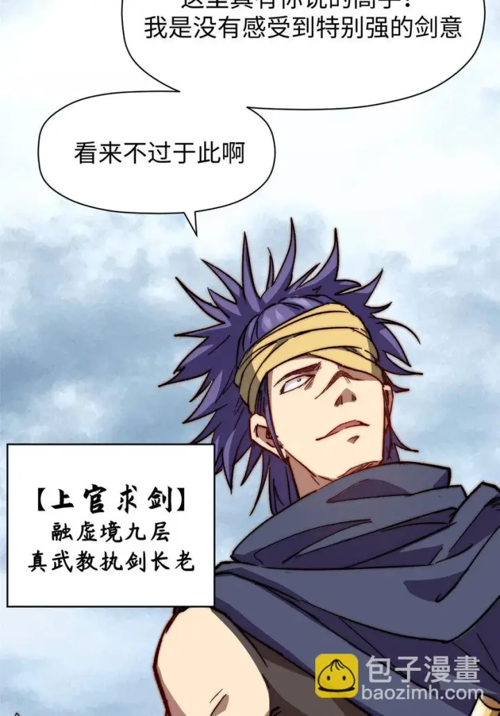 漫画《顶级气运，悄悄修炼千年》77 天下第一剑修？第28张图