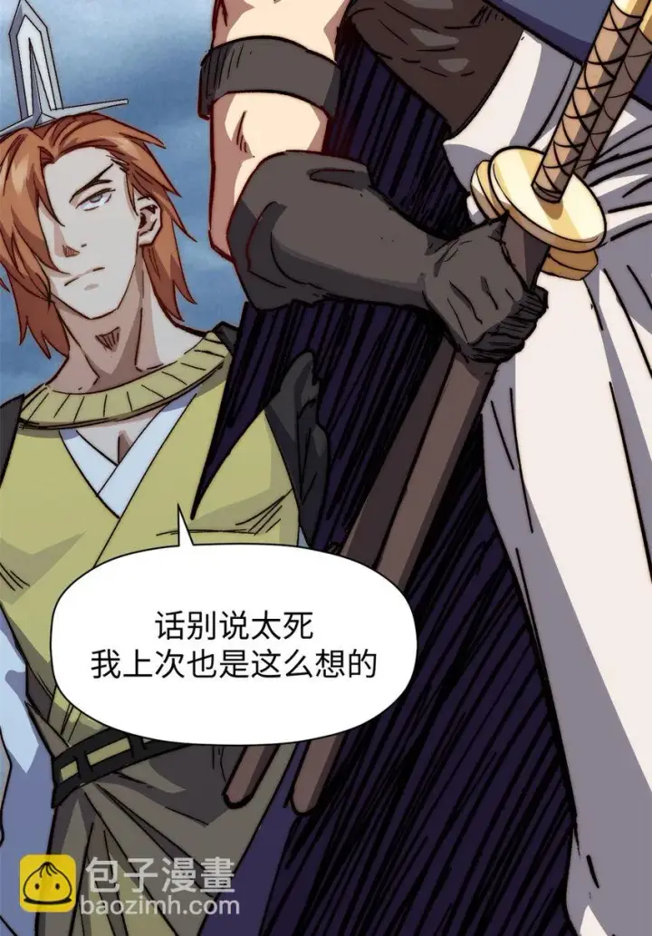 漫画《顶级气运，悄悄修炼千年》77 天下第一剑修？第29张图