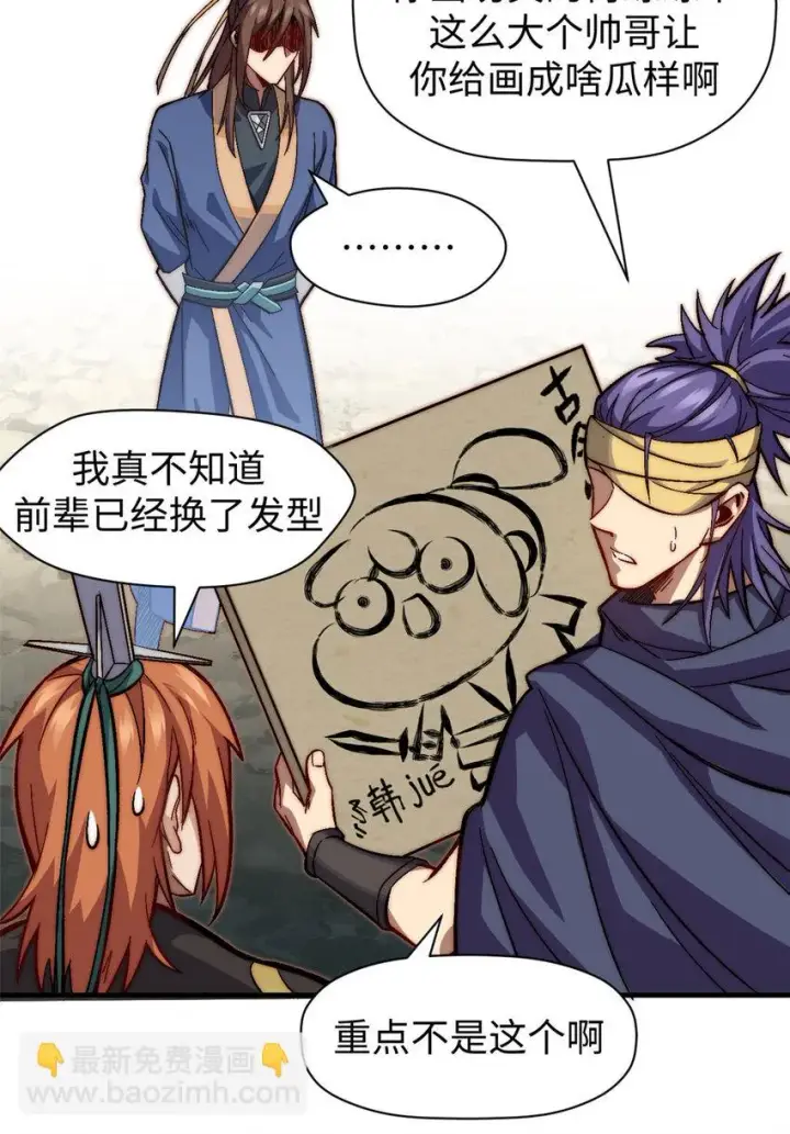 漫画《顶级气运，悄悄修炼千年》77 天下第一剑修？第34张图