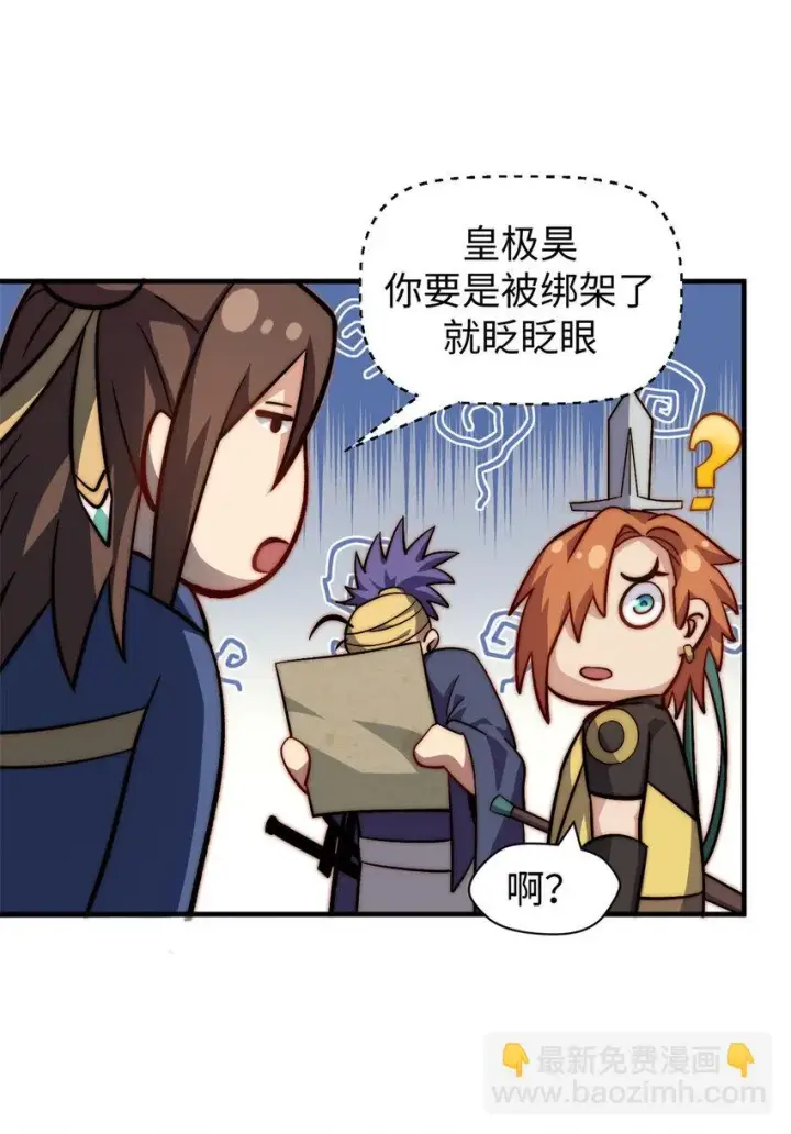 漫画《顶级气运，悄悄修炼千年》77 天下第一剑修？第35张图