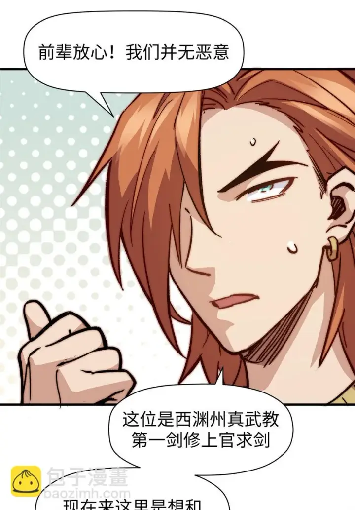 漫画《顶级气运，悄悄修炼千年》77 天下第一剑修？第36张图