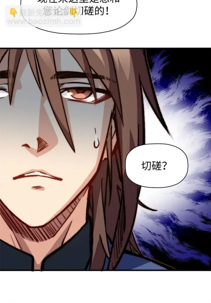 漫画《顶级气运，悄悄修炼千年》77 天下第一剑修？第37张图