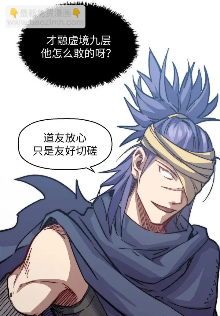 漫画《顶级气运，悄悄修炼千年》77 天下第一剑修？第38张图