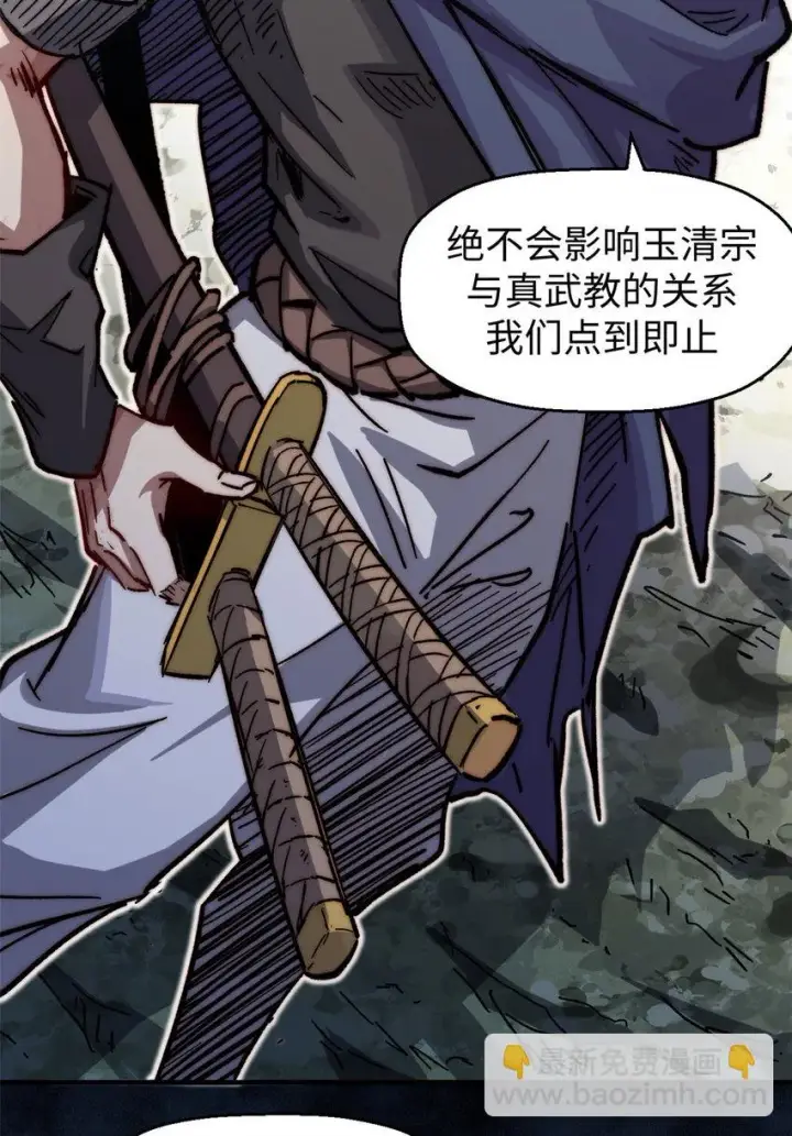 漫画《顶级气运，悄悄修炼千年》77 天下第一剑修？第39张图