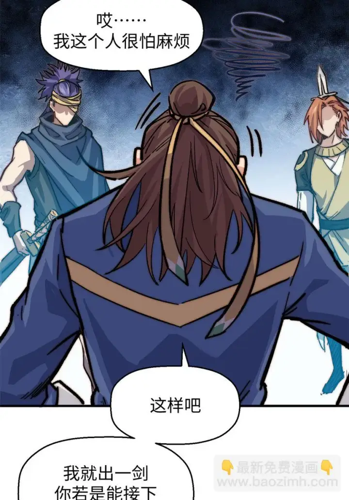 漫画《顶级气运，悄悄修炼千年》77 天下第一剑修？第40张图