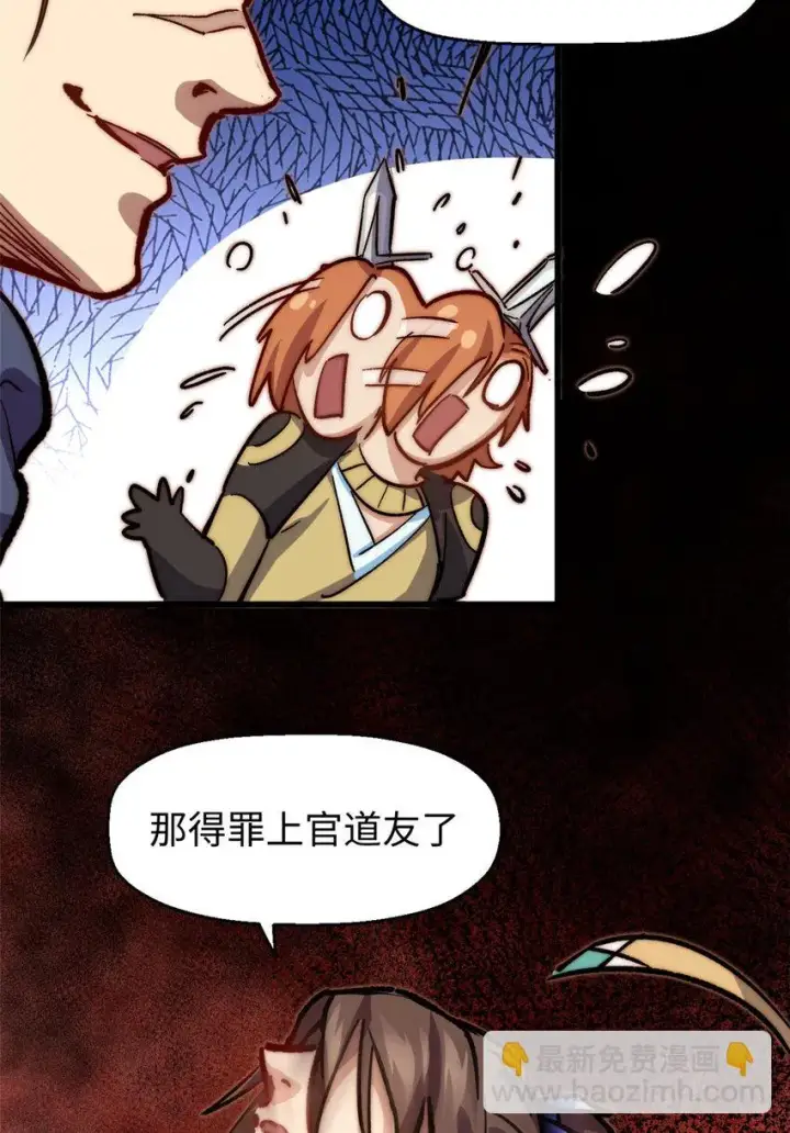 漫画《顶级气运，悄悄修炼千年》77 天下第一剑修？第42张图