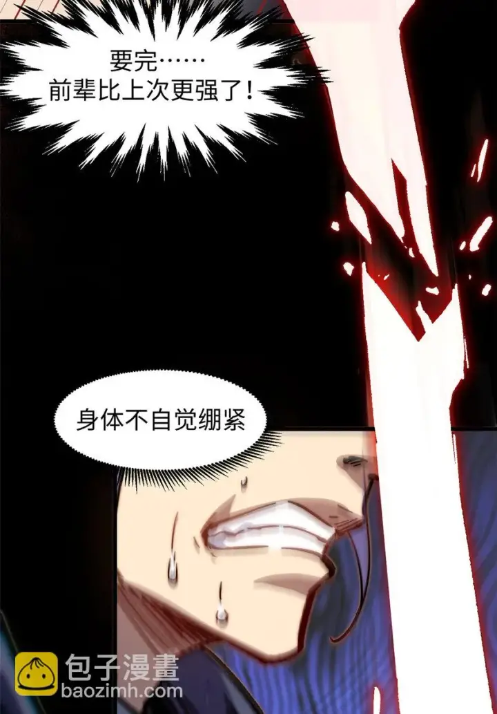 漫画《顶级气运，悄悄修炼千年》77 天下第一剑修？第46张图