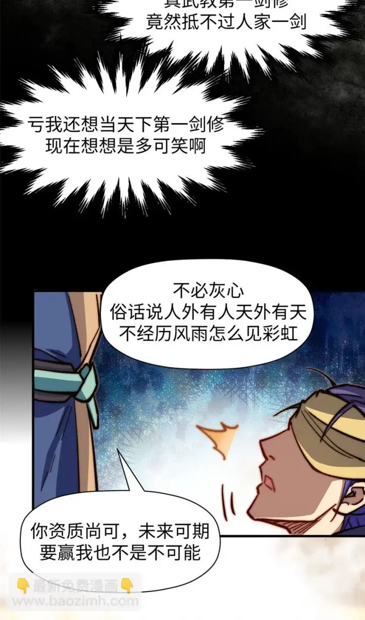 漫画《顶级气运，悄悄修炼千年》77 天下第一剑修？第70张图