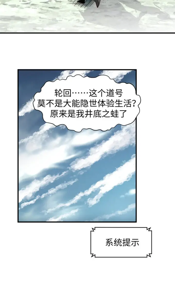 漫画《顶级气运，悄悄修炼千年》78 轮·回第11张图