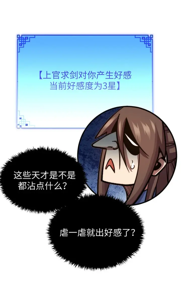 漫画《顶级气运，悄悄修炼千年》78 轮·回第12张图