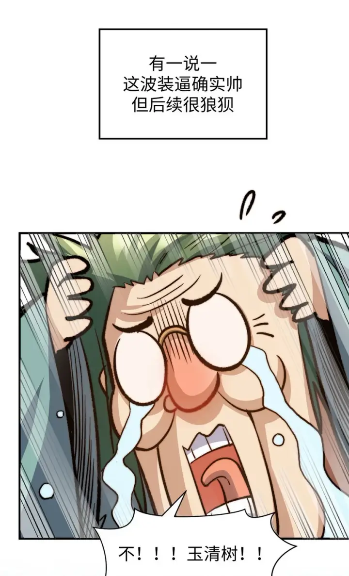 漫画《顶级气运，悄悄修炼千年》78 轮·回第13张图