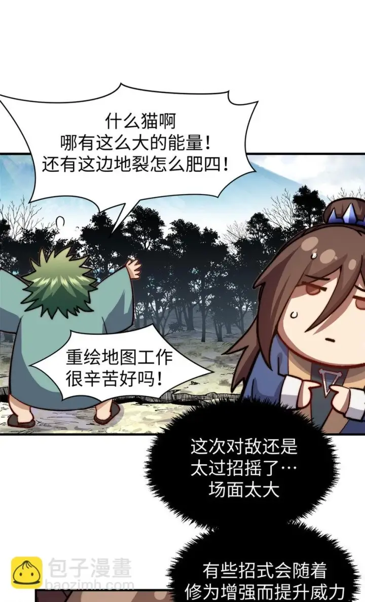 漫画《顶级气运，悄悄修炼千年》78 轮·回第16张图