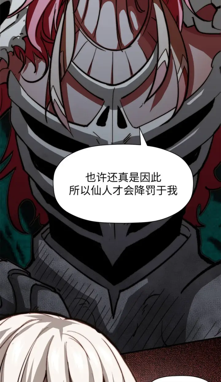 漫画《顶级气运，悄悄修炼千年》78 轮·回第27张图
