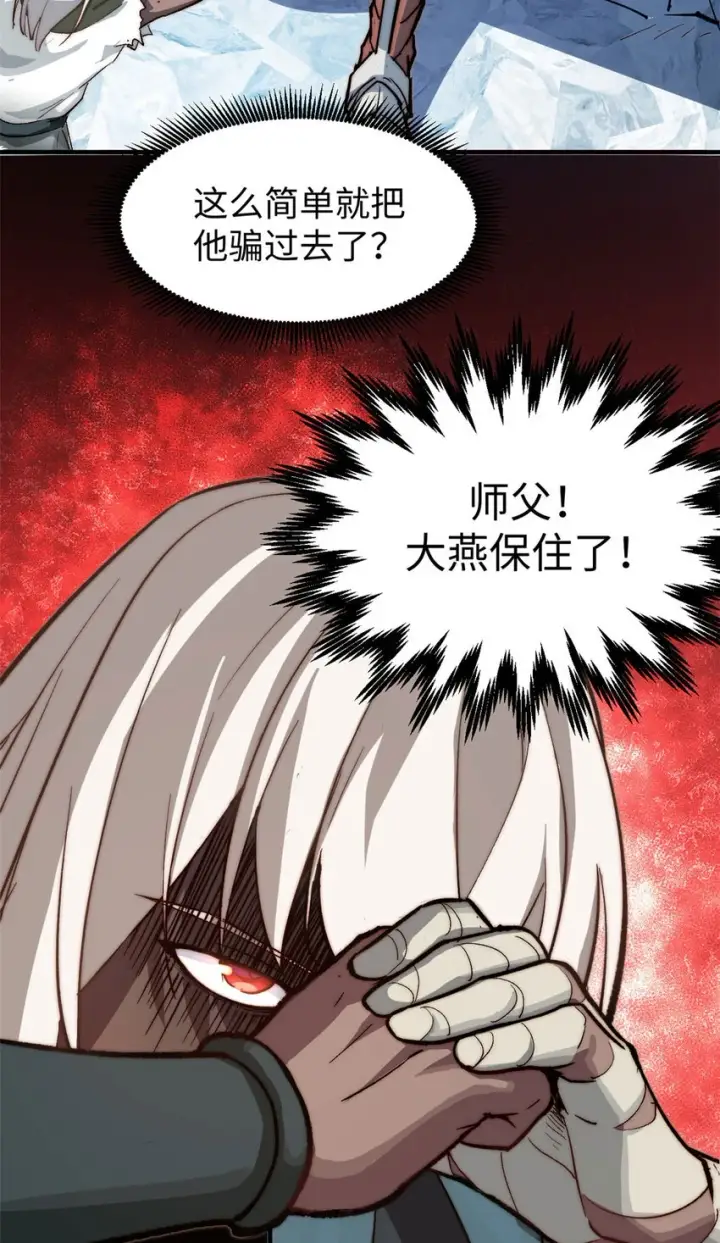 漫画《顶级气运，悄悄修炼千年》78 轮·回第30张图