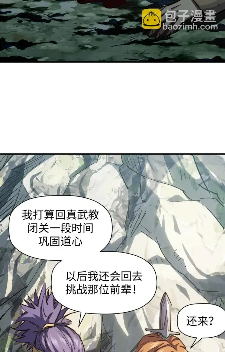 漫画《顶级气运，悄悄修炼千年》78 轮·回第36张图