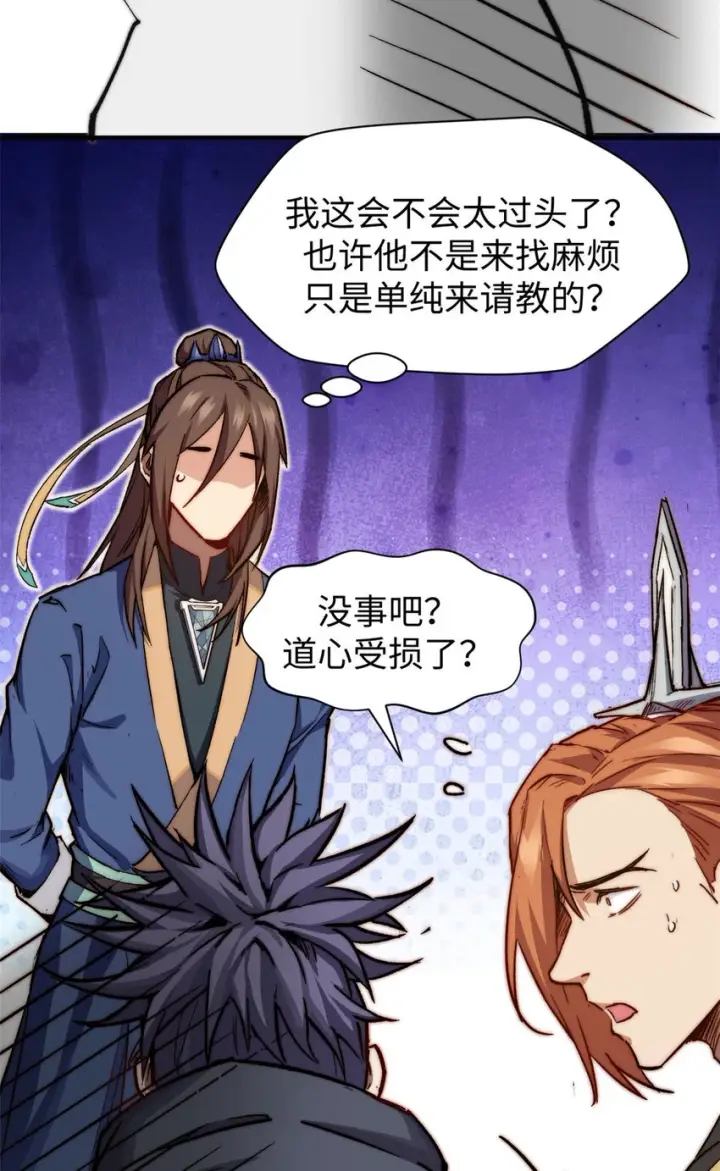 漫画《顶级气运，悄悄修炼千年》78 轮·回第4张图