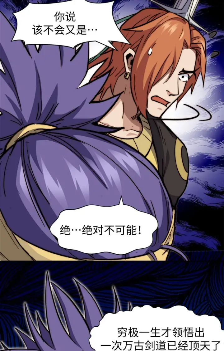 漫画《顶级气运，悄悄修炼千年》78 轮·回第41张图