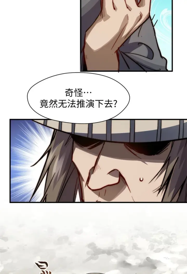 漫画《顶级气运，悄悄修炼千年》78 轮·回第48张图