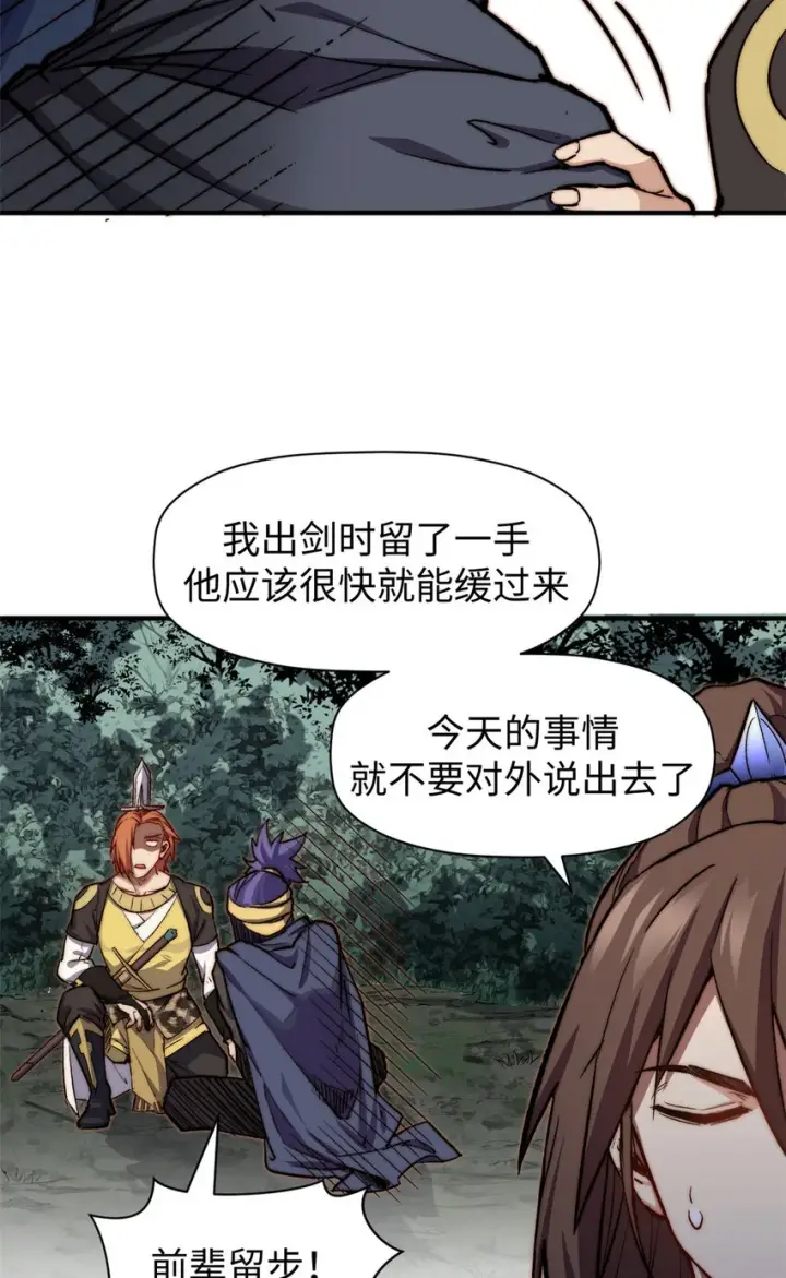 漫画《顶级气运，悄悄修炼千年》78 轮·回第5张图
