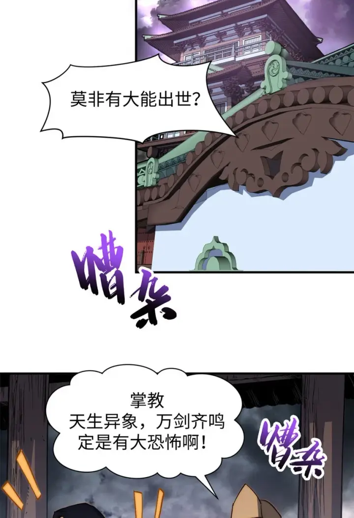 漫画《顶级气运，悄悄修炼千年》78 轮·回第51张图