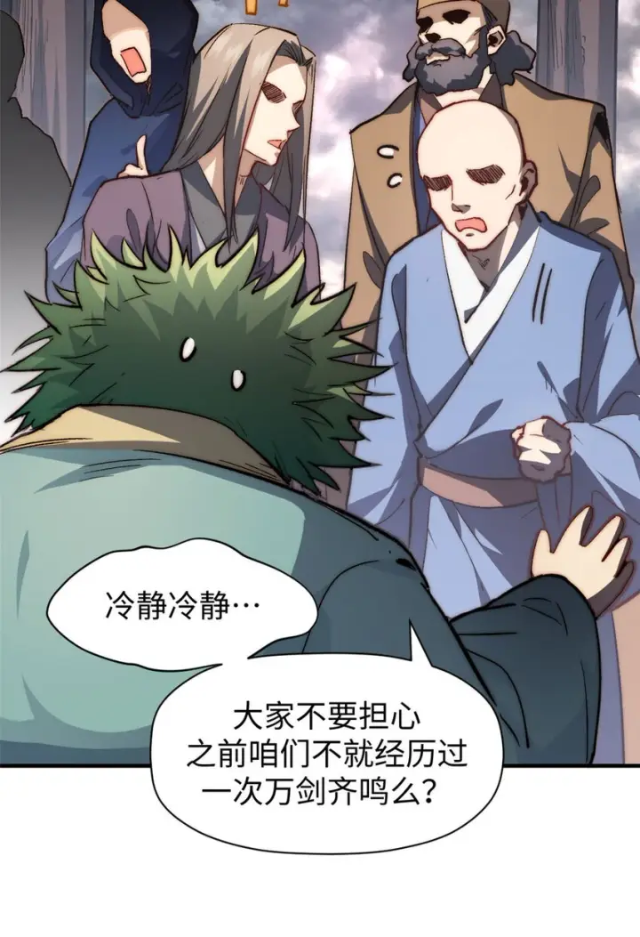 漫画《顶级气运，悄悄修炼千年》78 轮·回第52张图