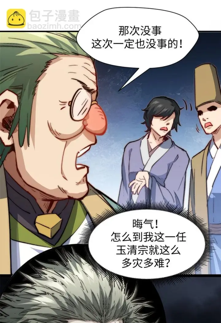 漫画《顶级气运，悄悄修炼千年》78 轮·回第53张图