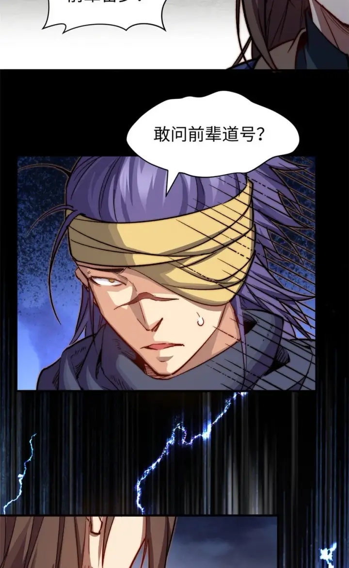 漫画《顶级气运，悄悄修炼千年》78 轮·回第6张图