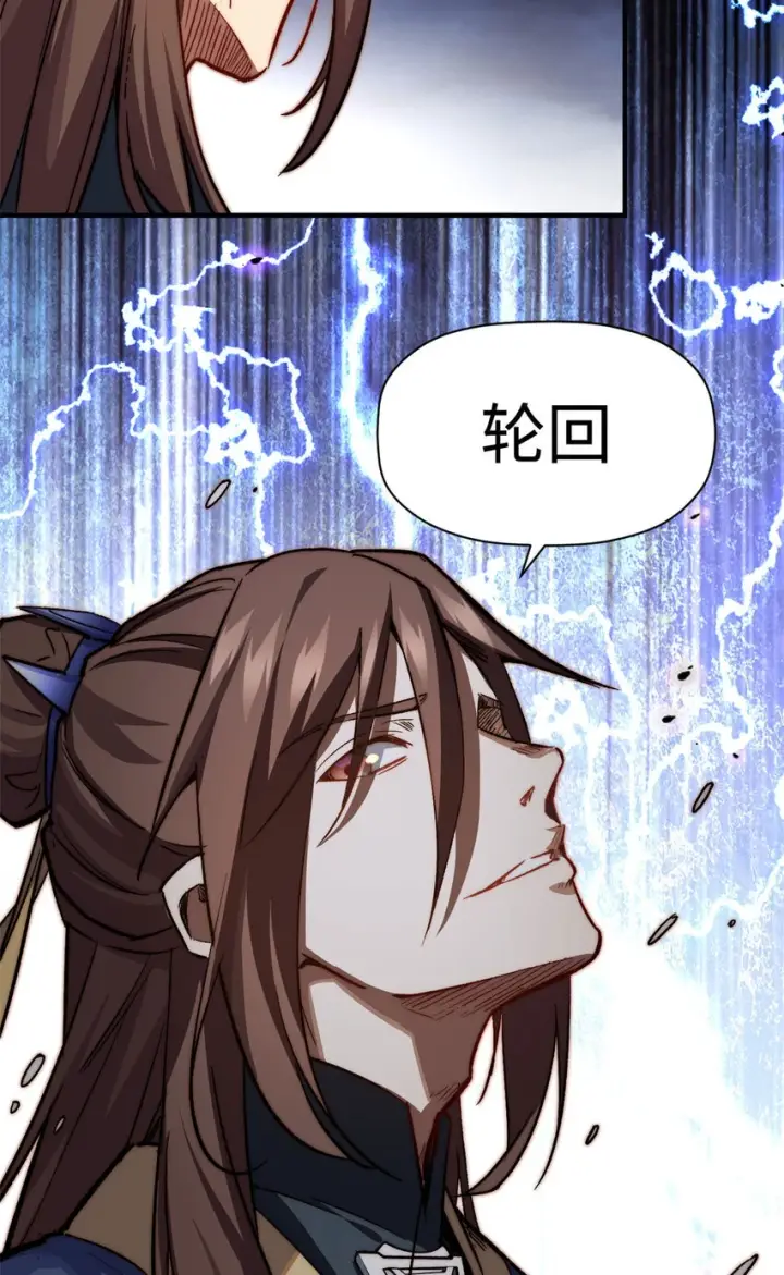 漫画《顶级气运，悄悄修炼千年》78 轮·回第7张图