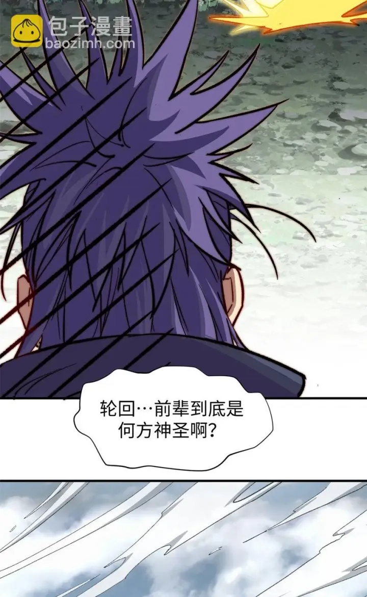 漫画《顶级气运，悄悄修炼千年》78 轮·回第9张图