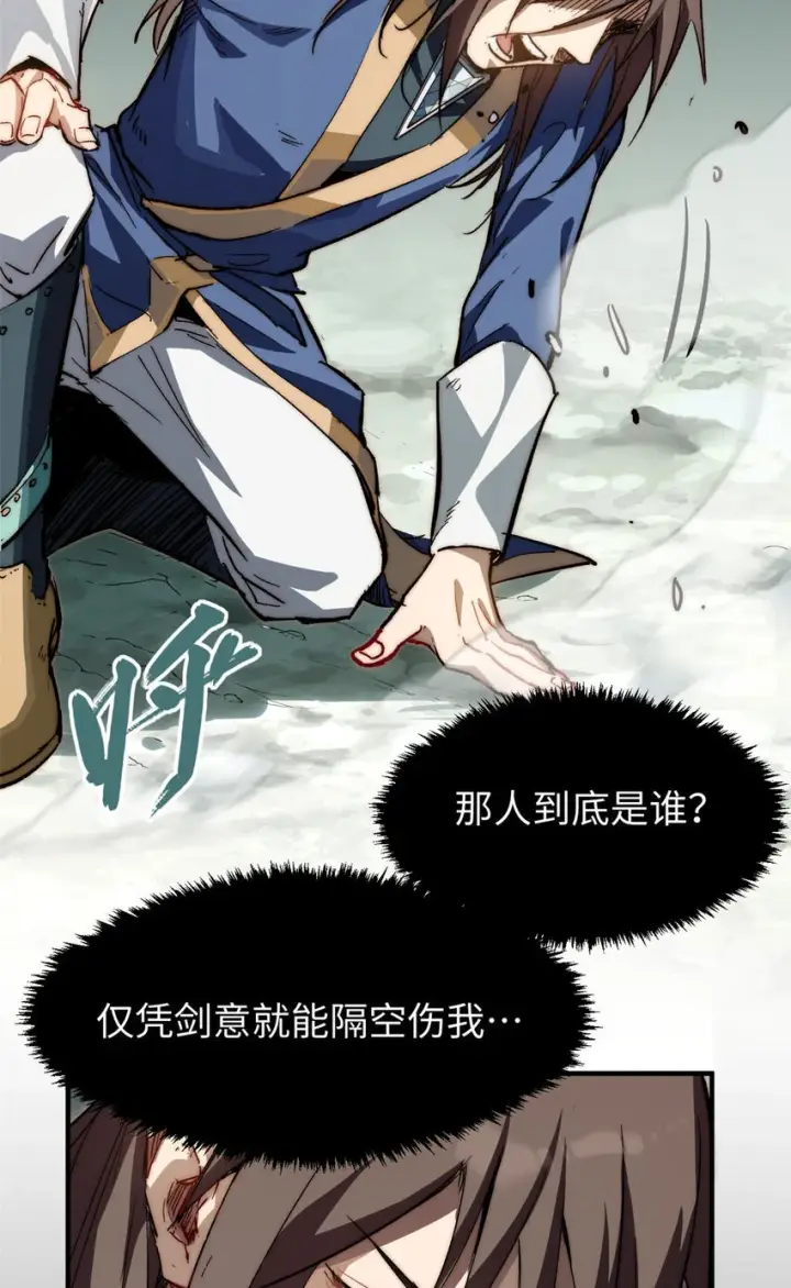 漫画《顶级气运，悄悄修炼千年》79 下一个世界第18张图