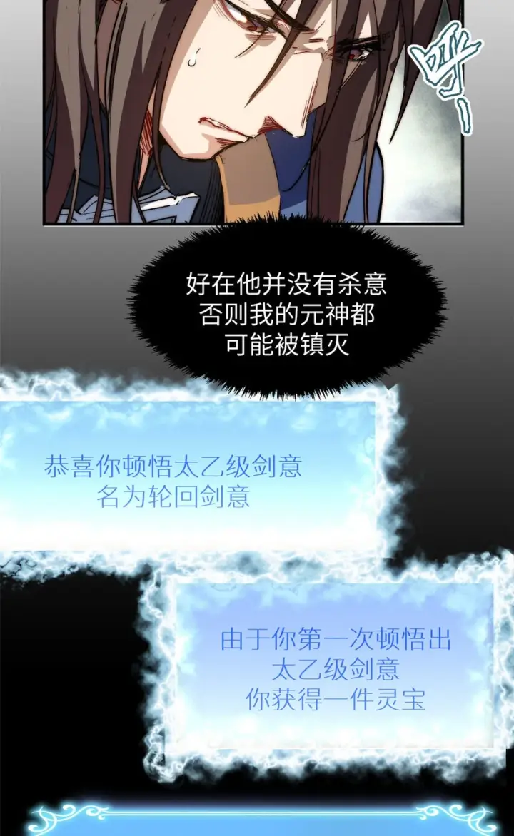 漫画《顶级气运，悄悄修炼千年》79 下一个世界第19张图