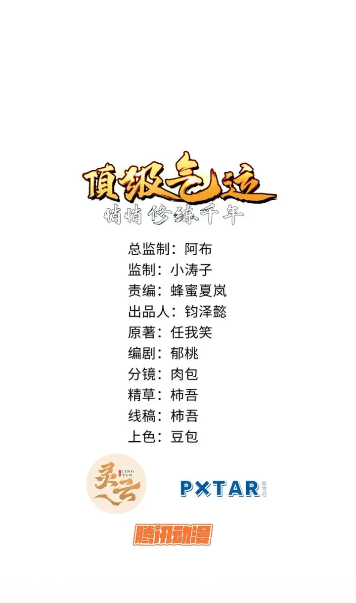 漫画《顶级气运，悄悄修炼千年》79 下一个世界第2张图