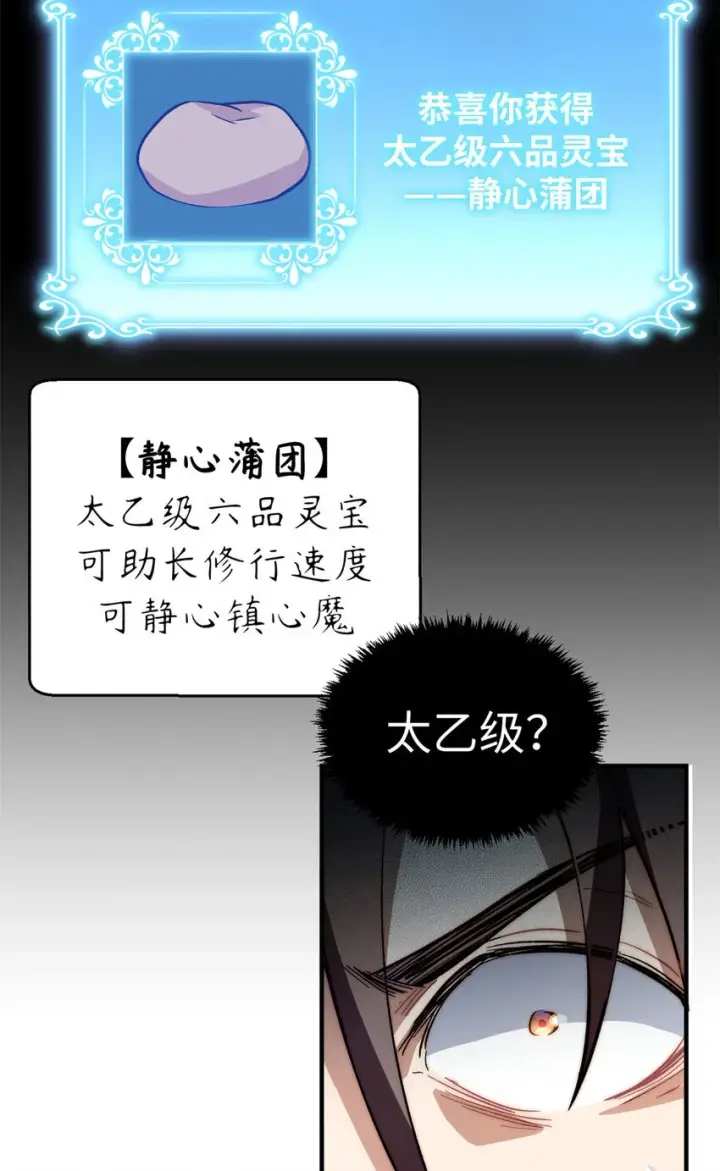 漫画《顶级气运，悄悄修炼千年》79 下一个世界第20张图