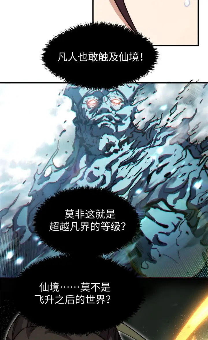 漫画《顶级气运，悄悄修炼千年》79 下一个世界第21张图