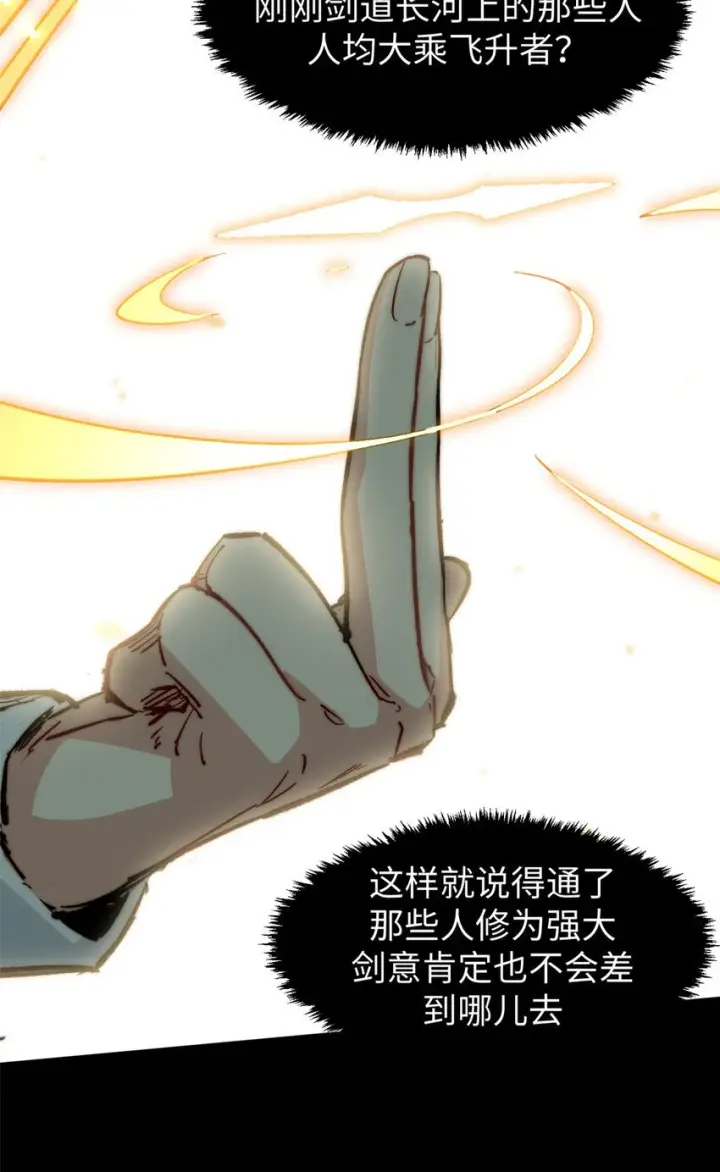 漫画《顶级气运，悄悄修炼千年》79 下一个世界第23张图