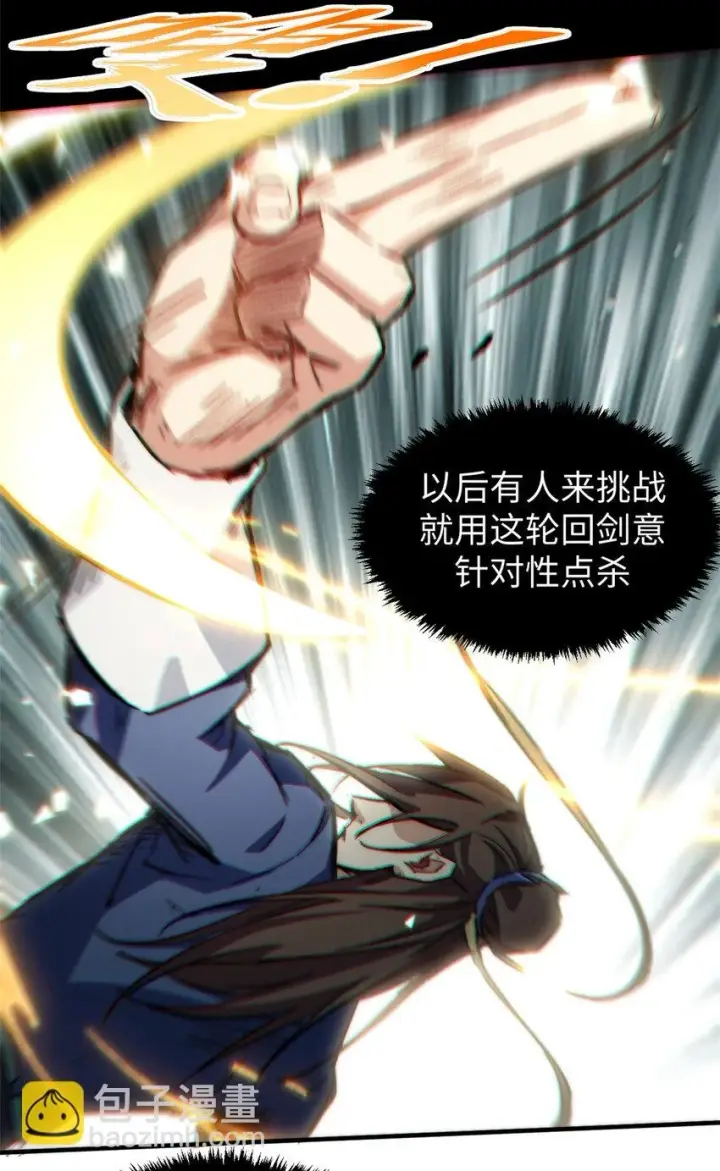 漫画《顶级气运，悄悄修炼千年》79 下一个世界第24张图