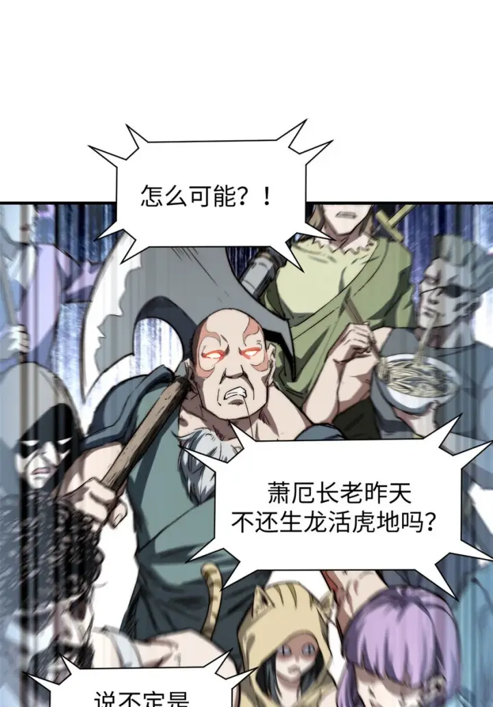 漫画《顶级气运，悄悄修炼千年》79 下一个世界第38张图