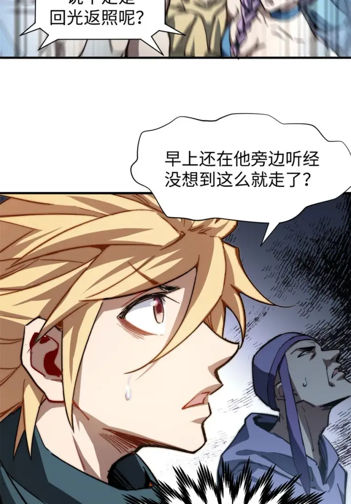 漫画《顶级气运，悄悄修炼千年》79 下一个世界第39张图