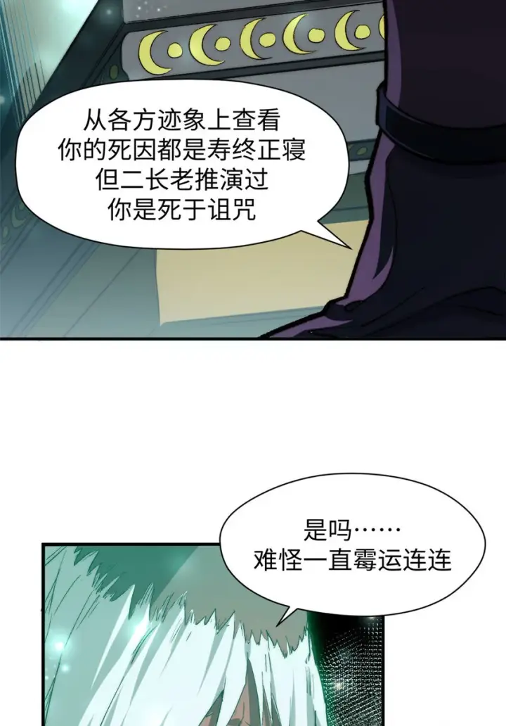 漫画《顶级气运，悄悄修炼千年》79 下一个世界第44张图
