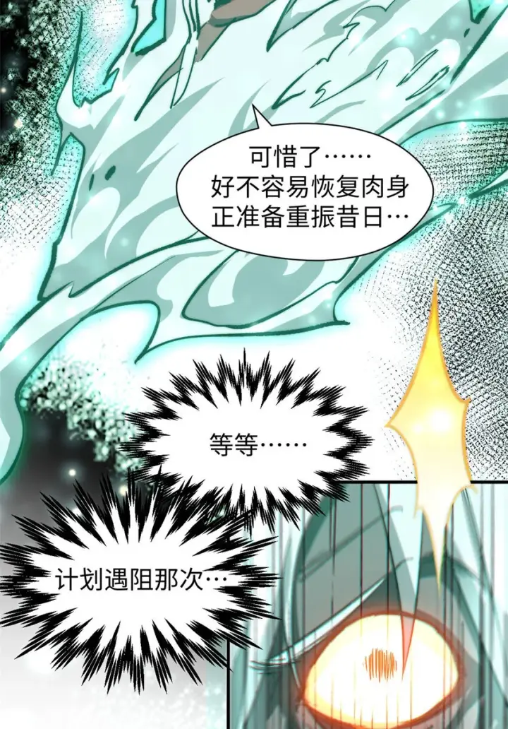 漫画《顶级气运，悄悄修炼千年》79 下一个世界第47张图