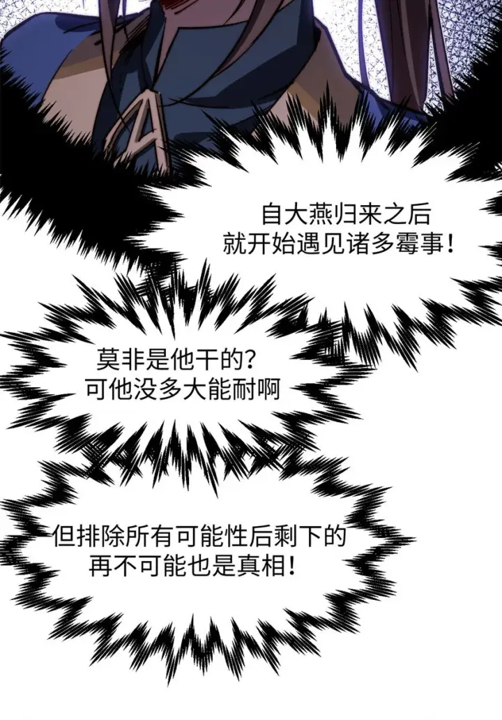 漫画《顶级气运，悄悄修炼千年》79 下一个世界第49张图