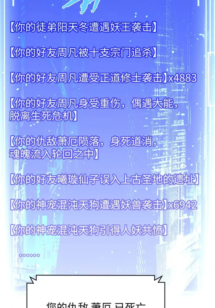 漫画《顶级气运，悄悄修炼千年》79 下一个世界第59张图